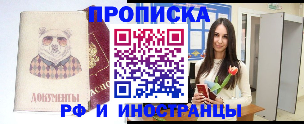 прописка для кредита в Мытищах