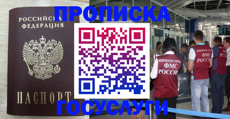 миграционный учет в Мытищах