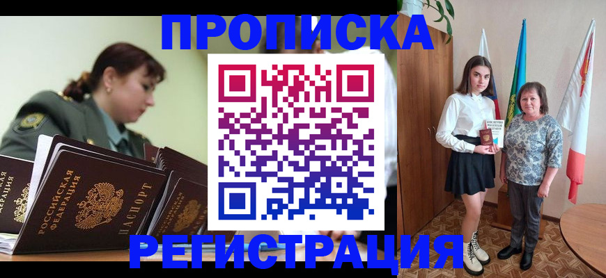 прописка 2025 в Мытищах